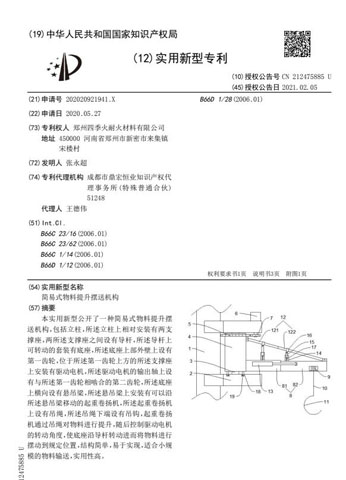 簡易式物料提升擺送機構1