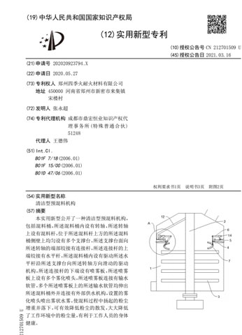 清潔型預混料機構