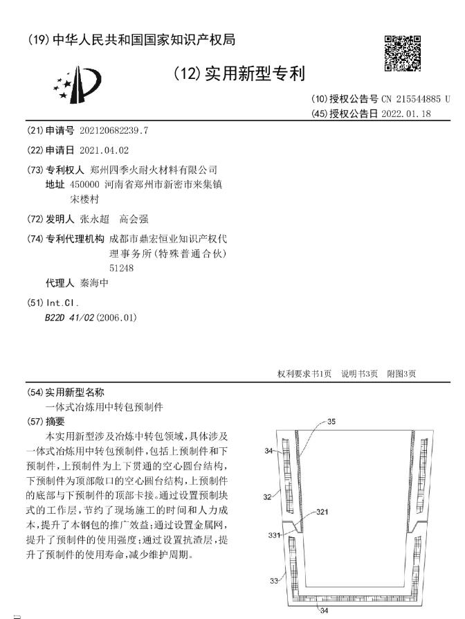 一體式冶煉用中轉包預制件